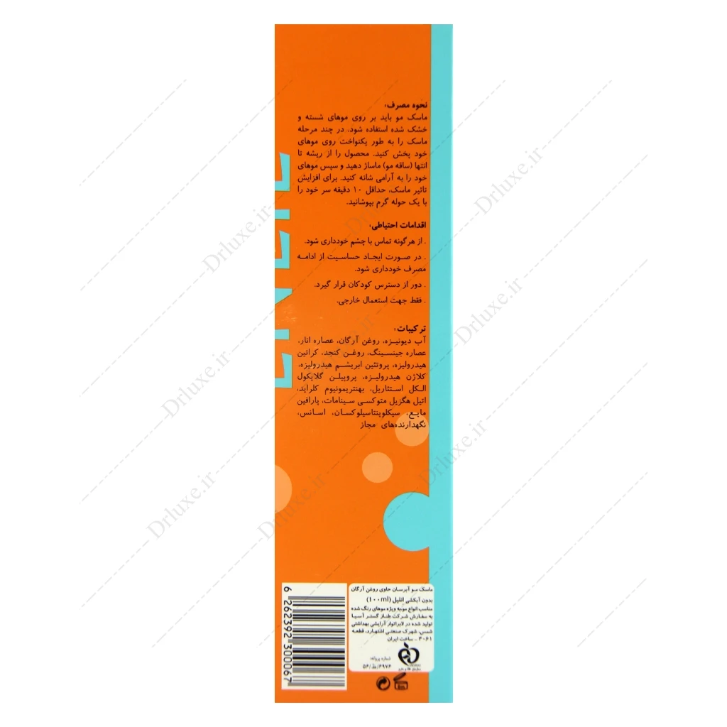 ماسک موی آبرسان روغن آرگان انلیل